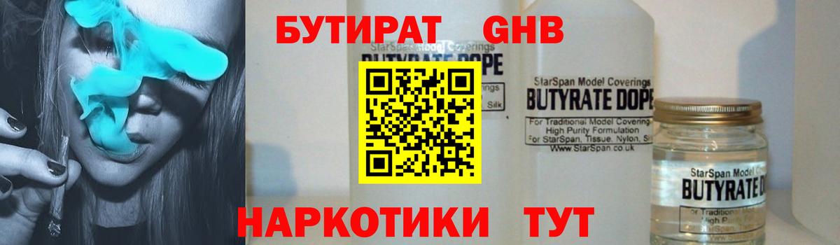 БУТИРАТ жидкий экстази  Вход с VPN  БУТИРАТ  Кинешма 