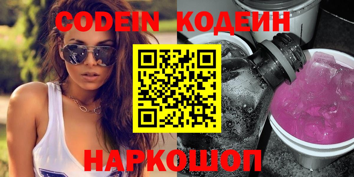 Codein Purple Drank Кинешма