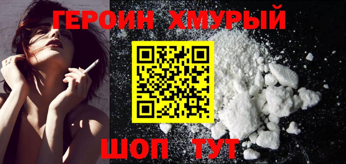 Кинешма  Героин VHQ  Вход с VPN 