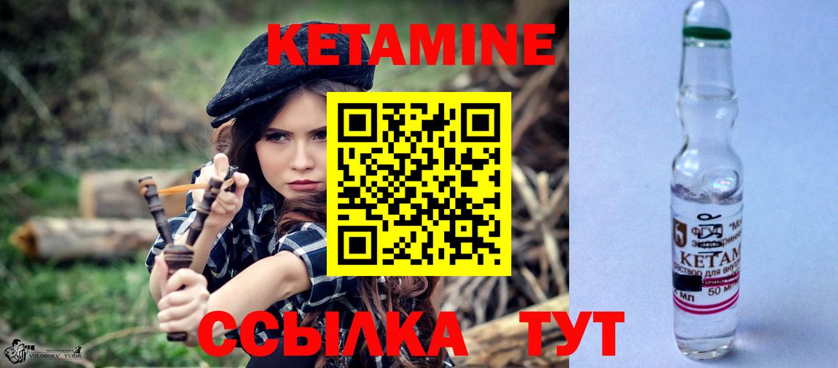 Кетамин VHQ Кинешма